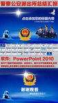 公安警察武警治安管理PPT