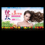 绽放美发展板背景设计