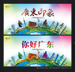 广东旅游 广东印象