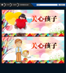 关爱儿童