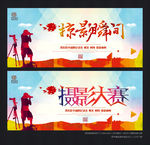 摄影大赛