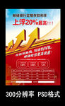 邮政金融海报素材