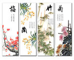 梅兰竹菊