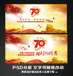 抗日战争胜利70周年