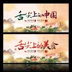 舌尖上的中国
