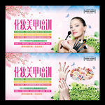 化妆美甲培训班招生宣传展板背景