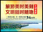 文明旅游