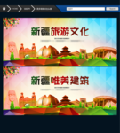 新疆旅游 新疆印象