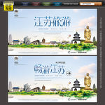 江苏旅游