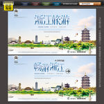 浙江旅游 浙江印象