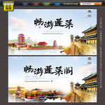 蓬莱阁旅游