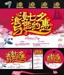 浪漫七夕与您约惠