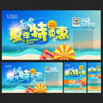 夏季促销