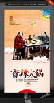 火锅主题 唯美中国风