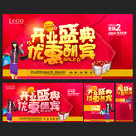 开业