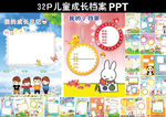 儿童成长档案 动态PPT