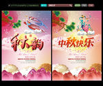 中秋节