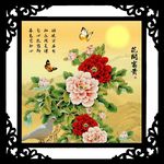 花开富贵