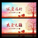 公益 大爱无疆