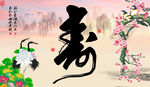 钻石画十字绣仙鹤寿字