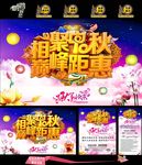 相聚中秋 巅峰距惠