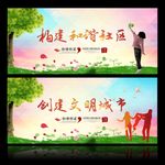 创建文明城市 和谐社区