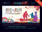 回家真好