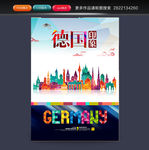 德国旅游 德国印象