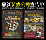 最新装饰公司开业宣传单模版