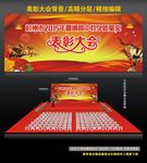 表彰大会图片
