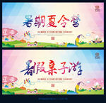 暑期夏令营 亲子游