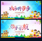 开学季 带梦启航