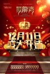 红色地产开盘优惠促销广告