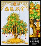 发财树背景墙