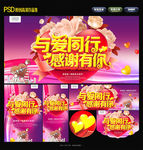 与爱同行 感谢有你