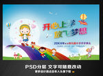 幼儿园 小学 开学典礼