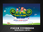 幼儿园 小学 开学典礼