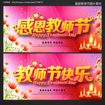 教师节