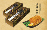 炭烧麻饼抽盒平面展开图
