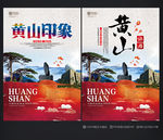 黄山旅游 黄山印象