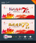 抗战胜利70周年