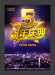周年庆