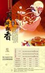 中秋月饼海报