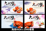 大闸蟹促销海报