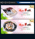 烧仙草 时尚版