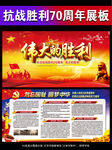 纪念抗战胜利70周年