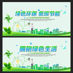 环境保护 绿色环保