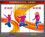 体育健身宣传海报