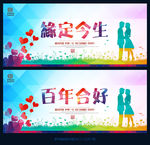 结婚 缘定今生 百年合好