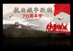 抗战胜利70周年